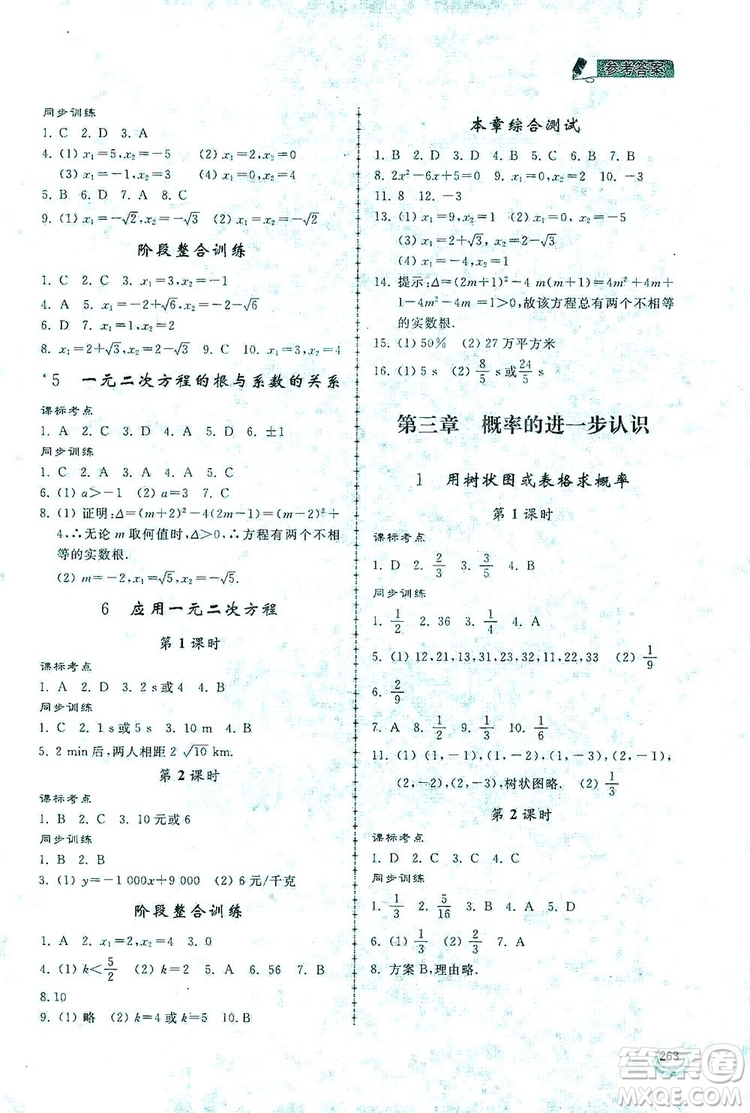 2019新課標(biāo)互動(dòng)同步訓(xùn)練九年級數(shù)學(xué)全一冊北師大版答案
