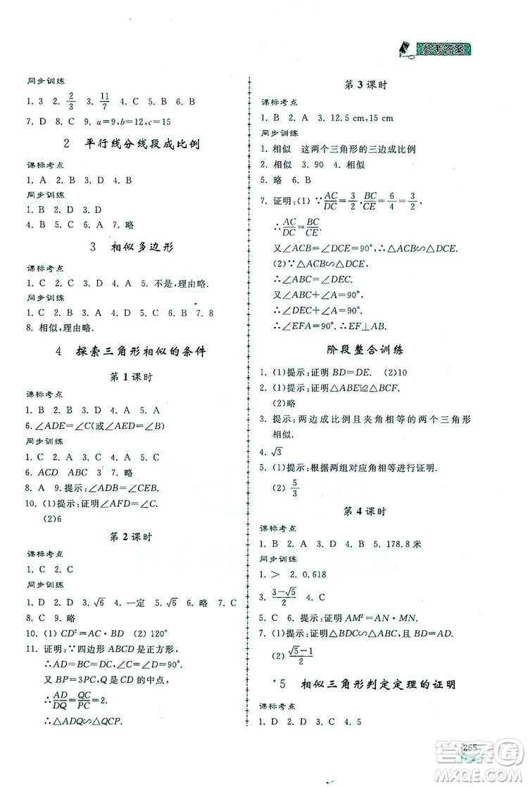 2019新課標(biāo)互動(dòng)同步訓(xùn)練九年級數(shù)學(xué)全一冊北師大版答案
