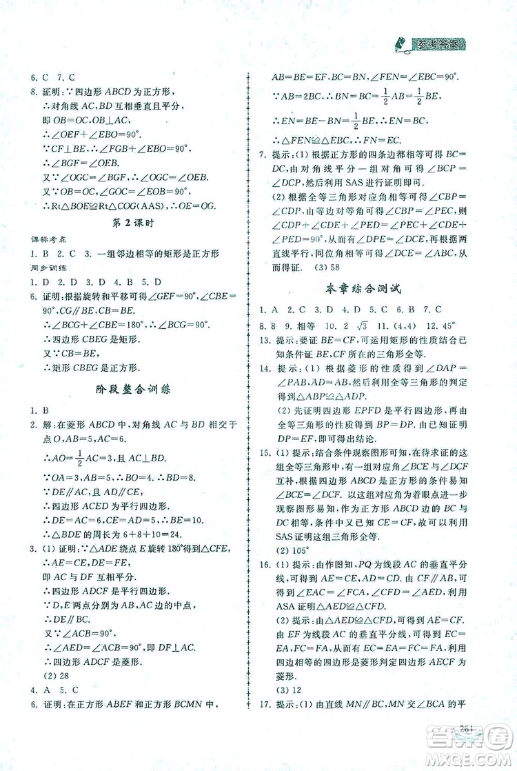 2019新課標(biāo)互動(dòng)同步訓(xùn)練九年級數(shù)學(xué)全一冊北師大版答案