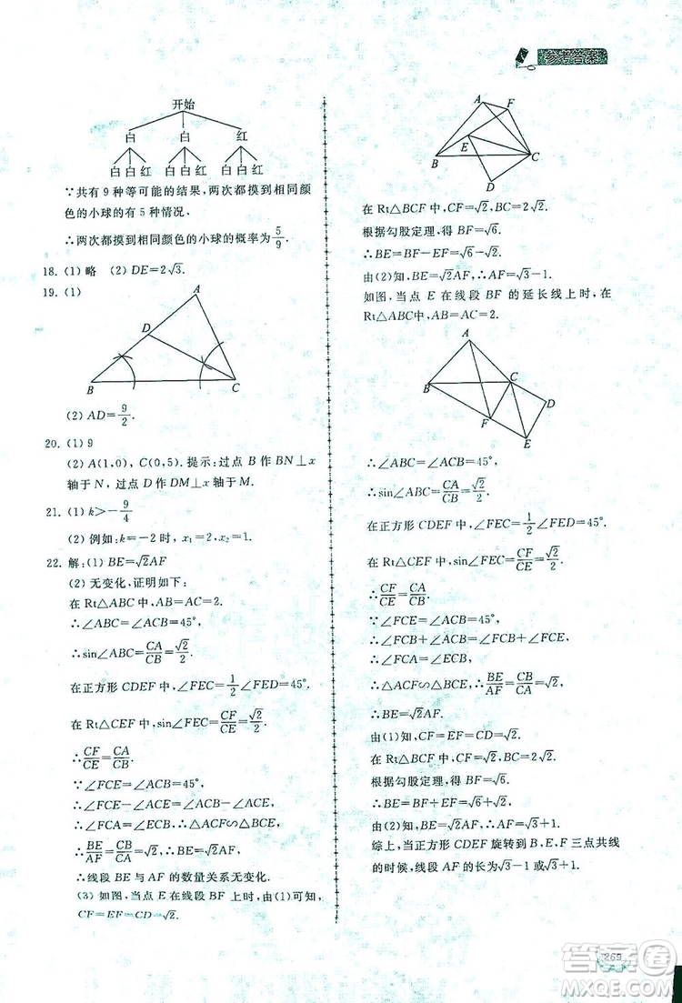 2019新課標(biāo)互動(dòng)同步訓(xùn)練九年級數(shù)學(xué)全一冊北師大版答案