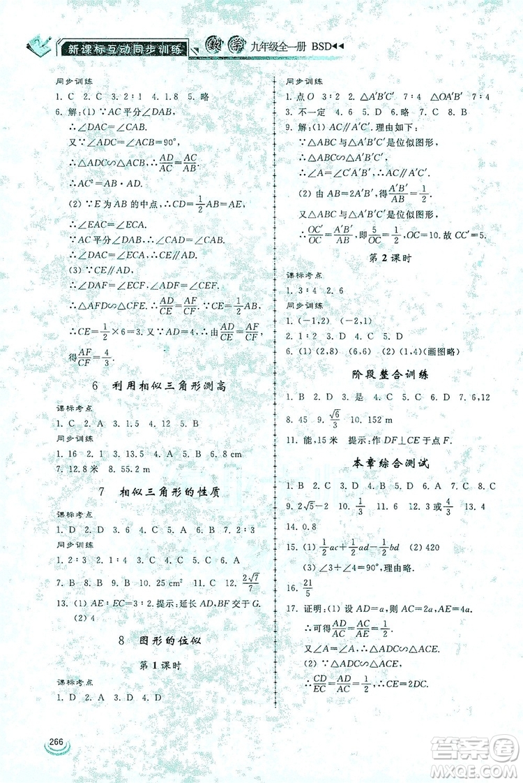 2019新課標(biāo)互動(dòng)同步訓(xùn)練九年級數(shù)學(xué)全一冊北師大版答案