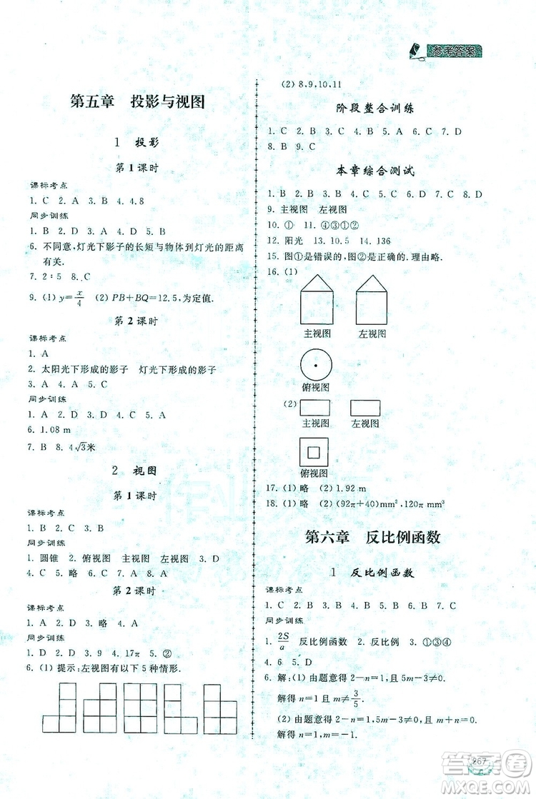 2019新課標(biāo)互動(dòng)同步訓(xùn)練九年級數(shù)學(xué)全一冊北師大版答案