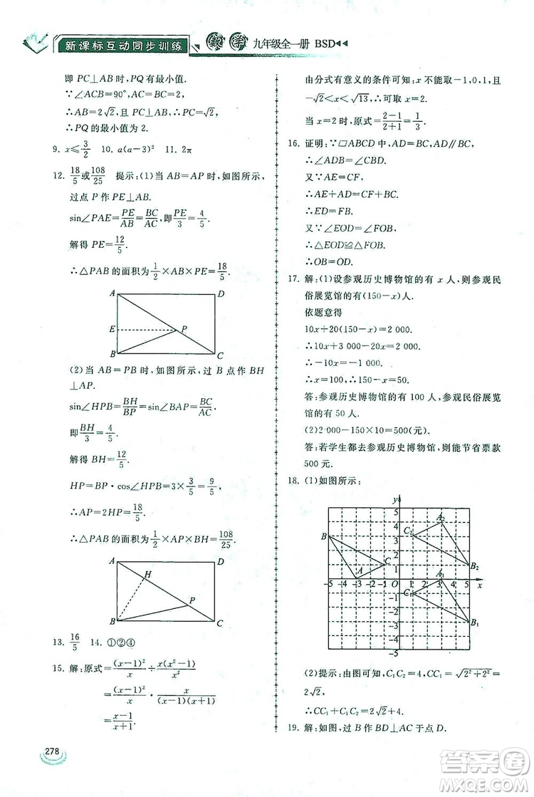 2019新課標(biāo)互動(dòng)同步訓(xùn)練九年級數(shù)學(xué)全一冊北師大版答案