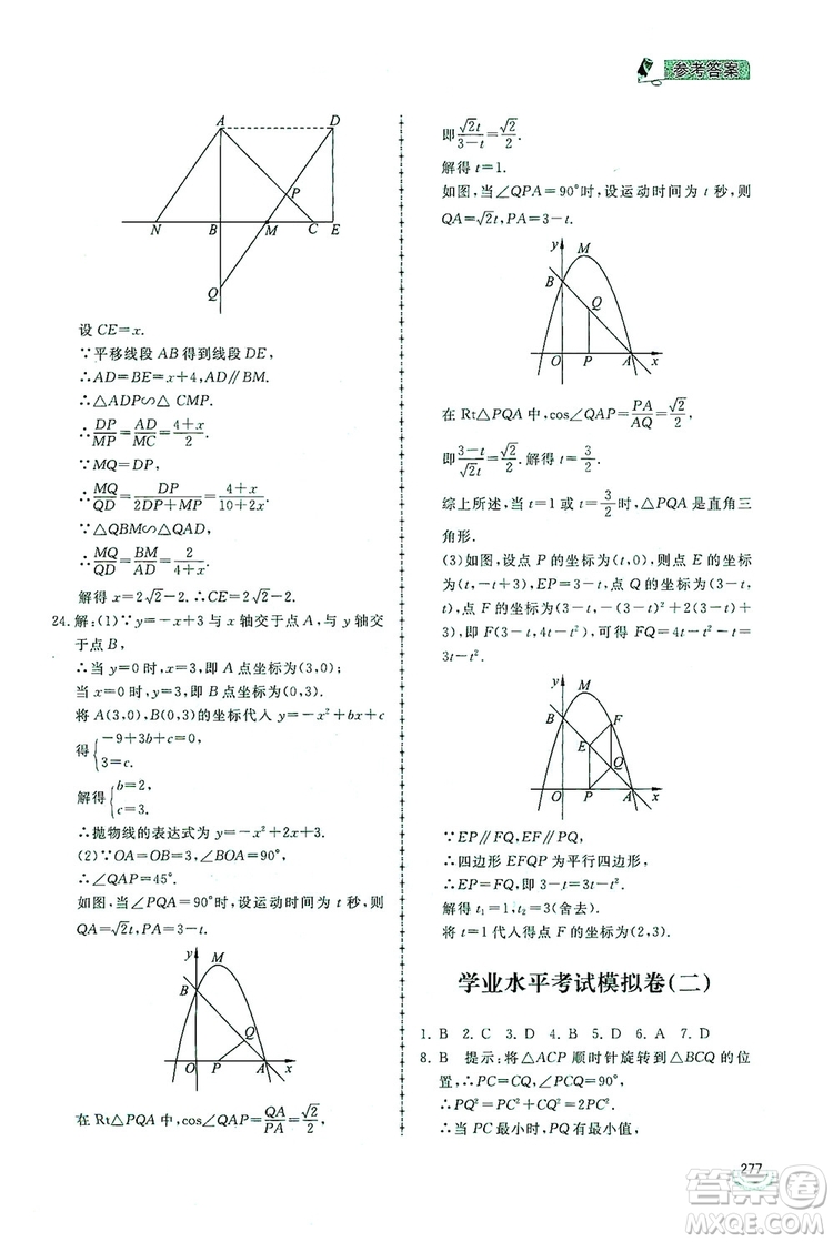 2019新課標(biāo)互動(dòng)同步訓(xùn)練九年級數(shù)學(xué)全一冊北師大版答案