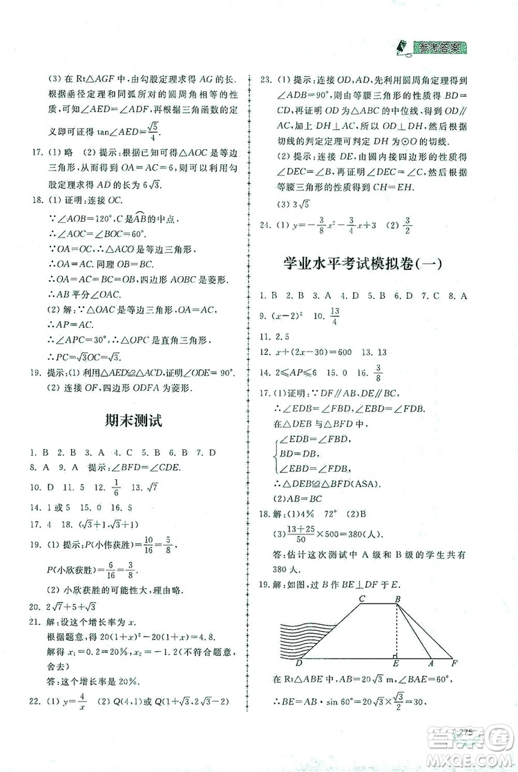 2019新課標(biāo)互動(dòng)同步訓(xùn)練九年級數(shù)學(xué)全一冊北師大版答案