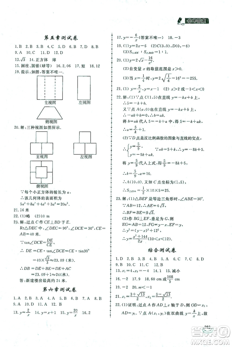 2019新課標(biāo)互動(dòng)同步訓(xùn)練九年級數(shù)學(xué)全一冊北師大版答案