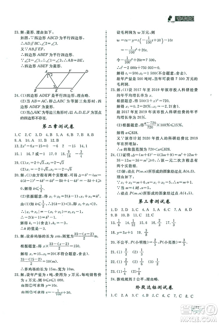 2019新課標(biāo)互動(dòng)同步訓(xùn)練九年級數(shù)學(xué)全一冊北師大版答案