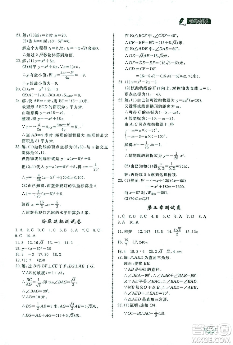 2019新課標(biāo)互動(dòng)同步訓(xùn)練九年級數(shù)學(xué)全一冊北師大版答案