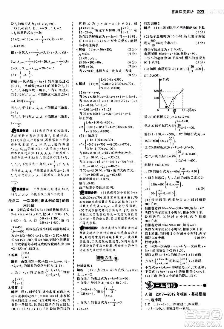曲一線2020版5年中考3年模擬中考數(shù)學(xué)福建專用參考答案