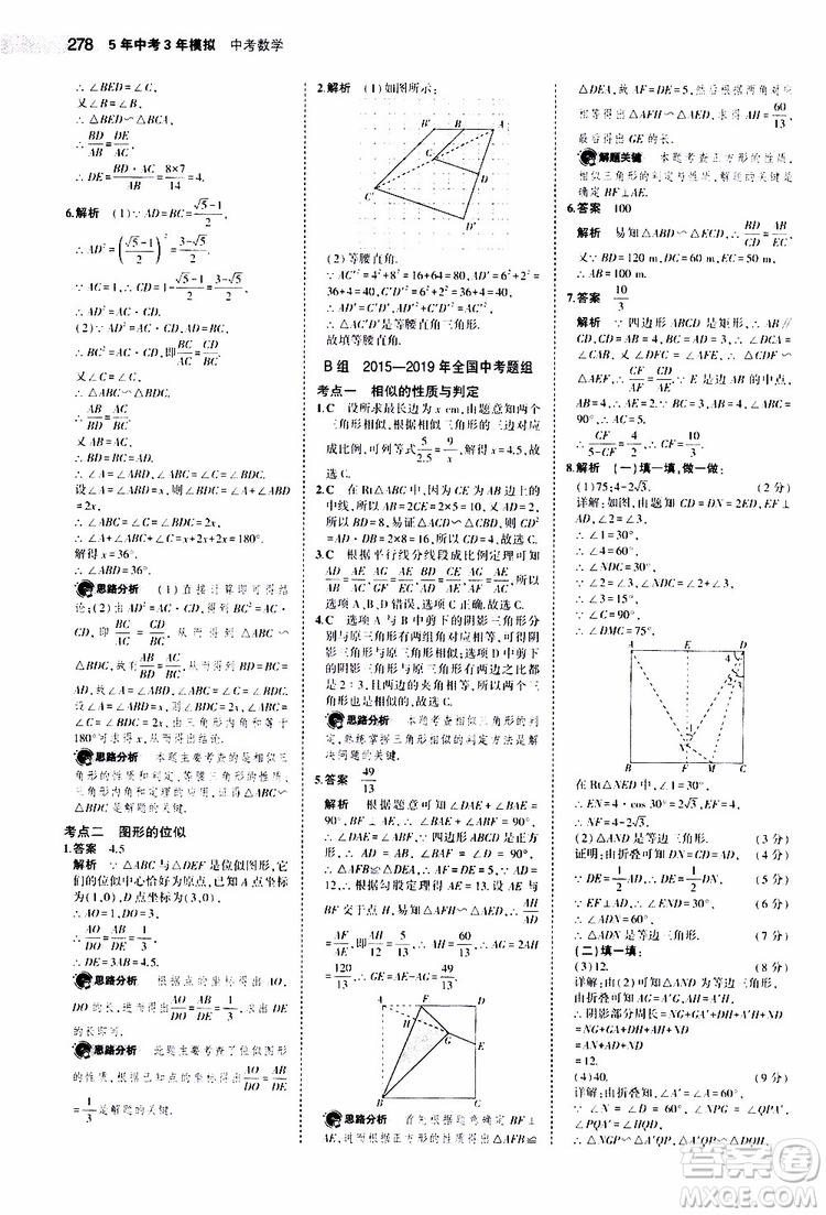 曲一線2020版5年中考3年模擬中考數(shù)學(xué)福建專用參考答案
