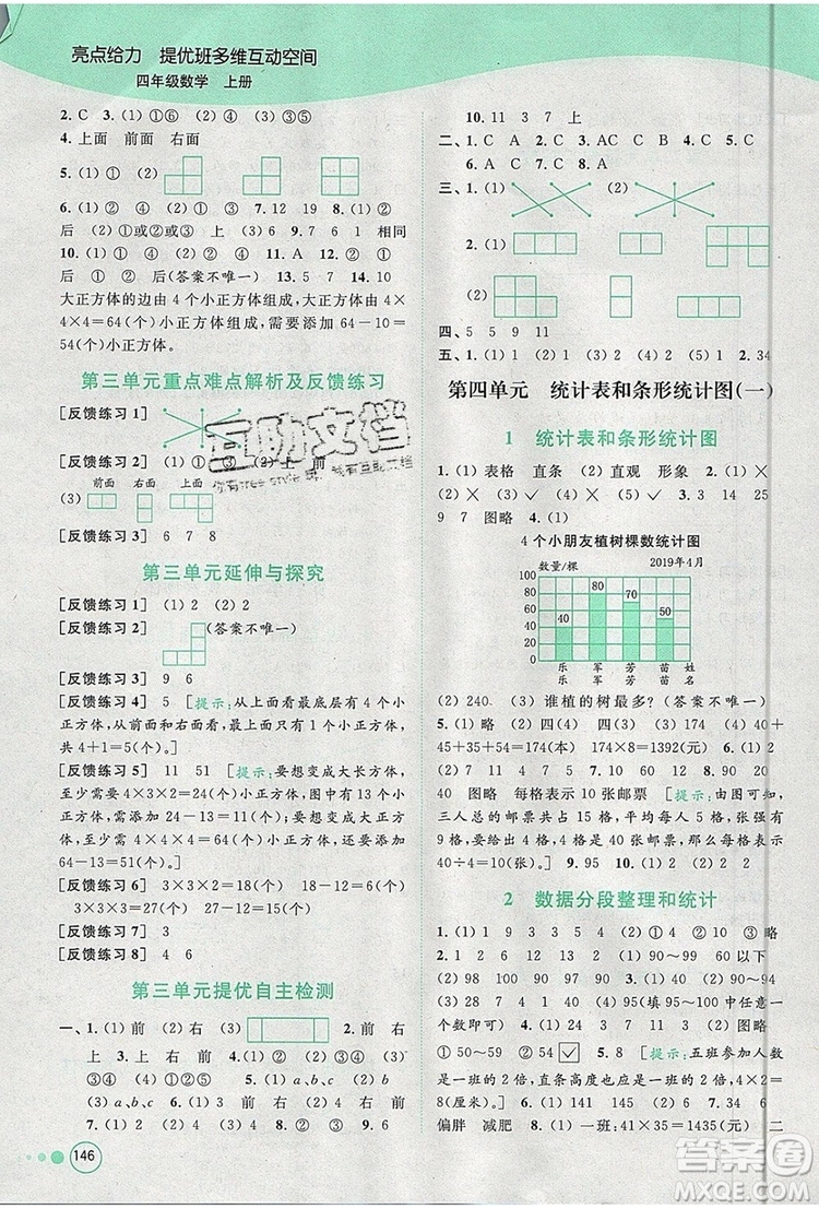 2019年亮點(diǎn)給力提優(yōu)班多維互動(dòng)空間四年級(jí)數(shù)學(xué)上冊(cè)參考答案