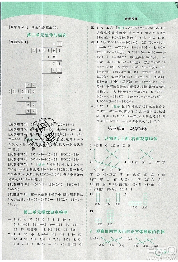 2019年亮點(diǎn)給力提優(yōu)班多維互動(dòng)空間四年級(jí)數(shù)學(xué)上冊(cè)參考答案