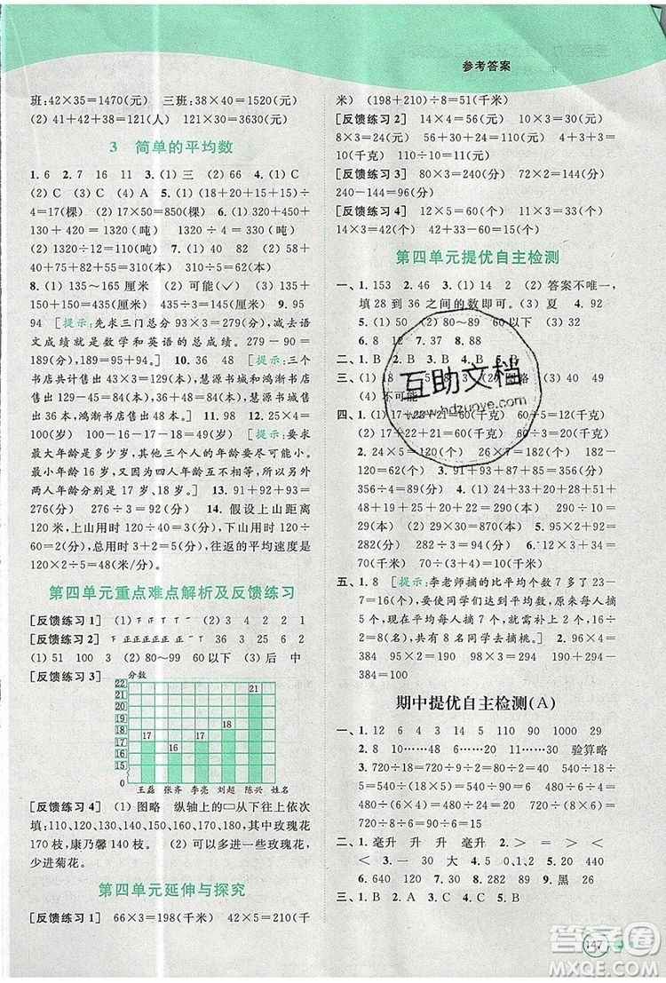 2019年亮點(diǎn)給力提優(yōu)班多維互動(dòng)空間四年級(jí)數(shù)學(xué)上冊(cè)參考答案