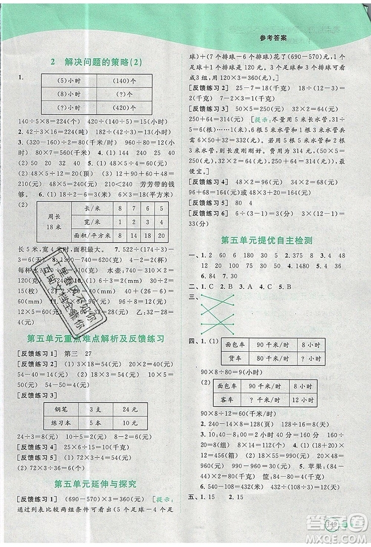2019年亮點(diǎn)給力提優(yōu)班多維互動(dòng)空間四年級(jí)數(shù)學(xué)上冊(cè)參考答案