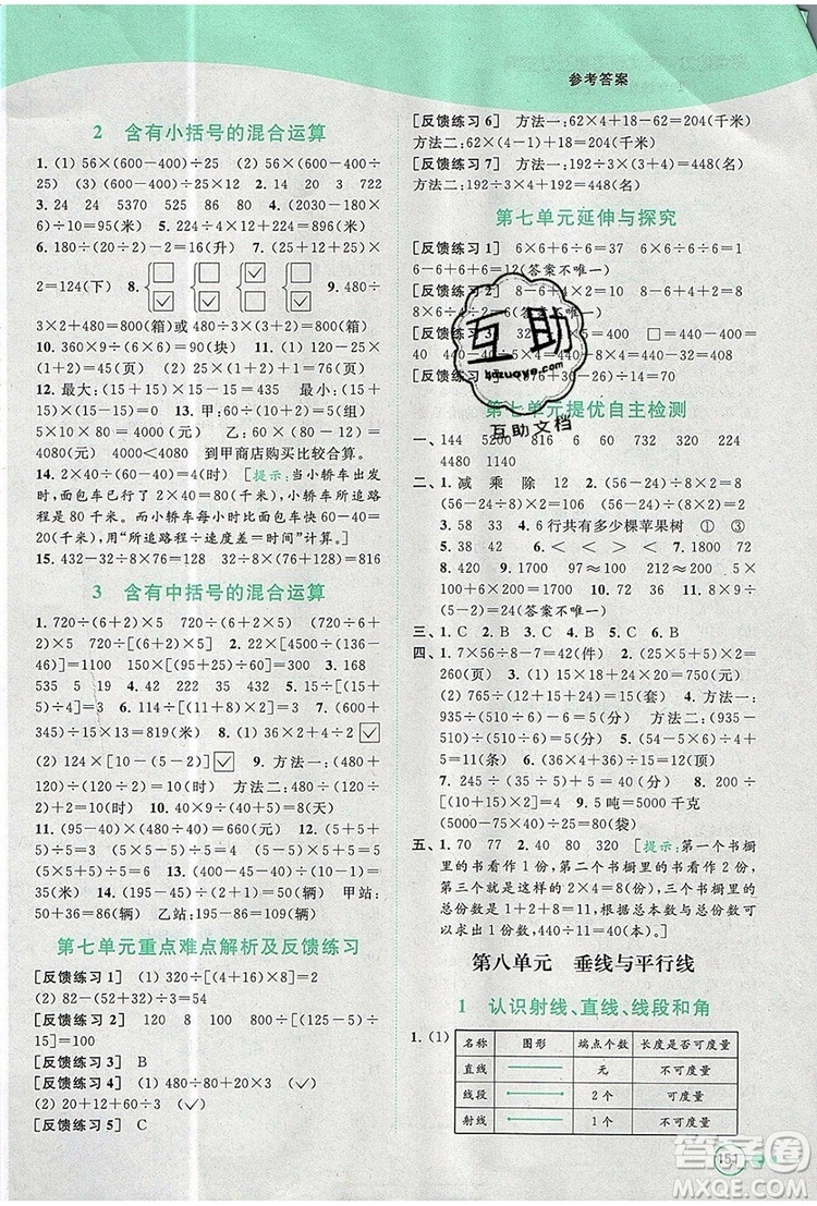 2019年亮點(diǎn)給力提優(yōu)班多維互動(dòng)空間四年級(jí)數(shù)學(xué)上冊(cè)參考答案