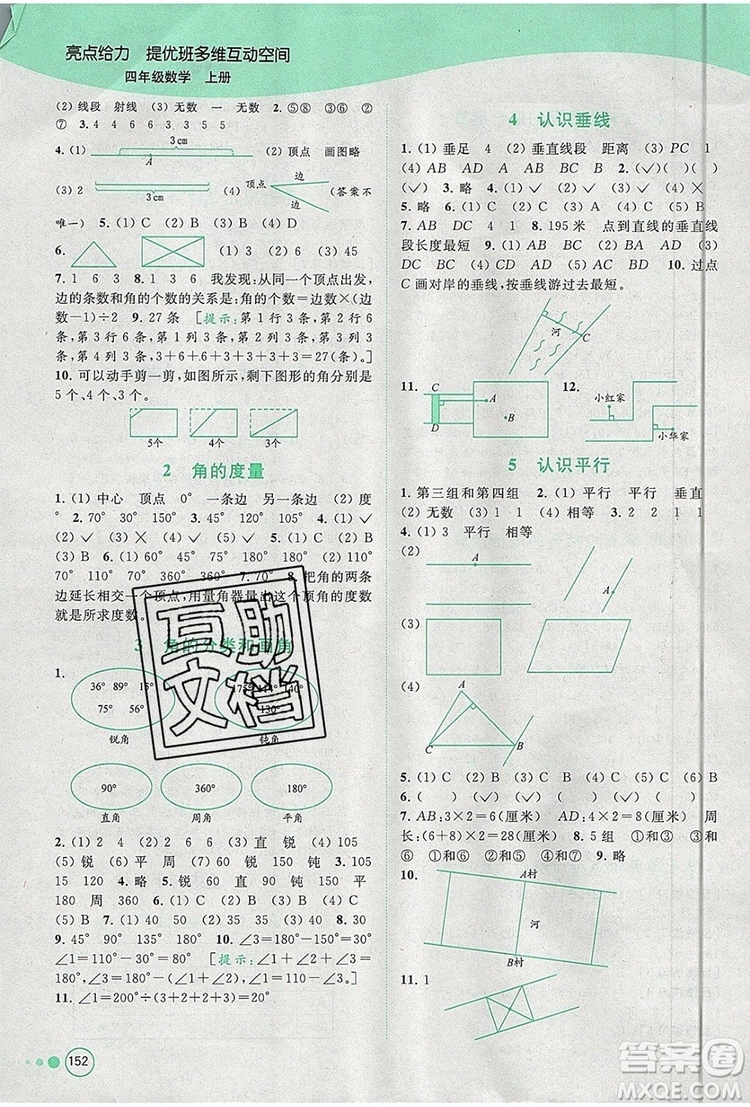 2019年亮點(diǎn)給力提優(yōu)班多維互動(dòng)空間四年級(jí)數(shù)學(xué)上冊(cè)參考答案
