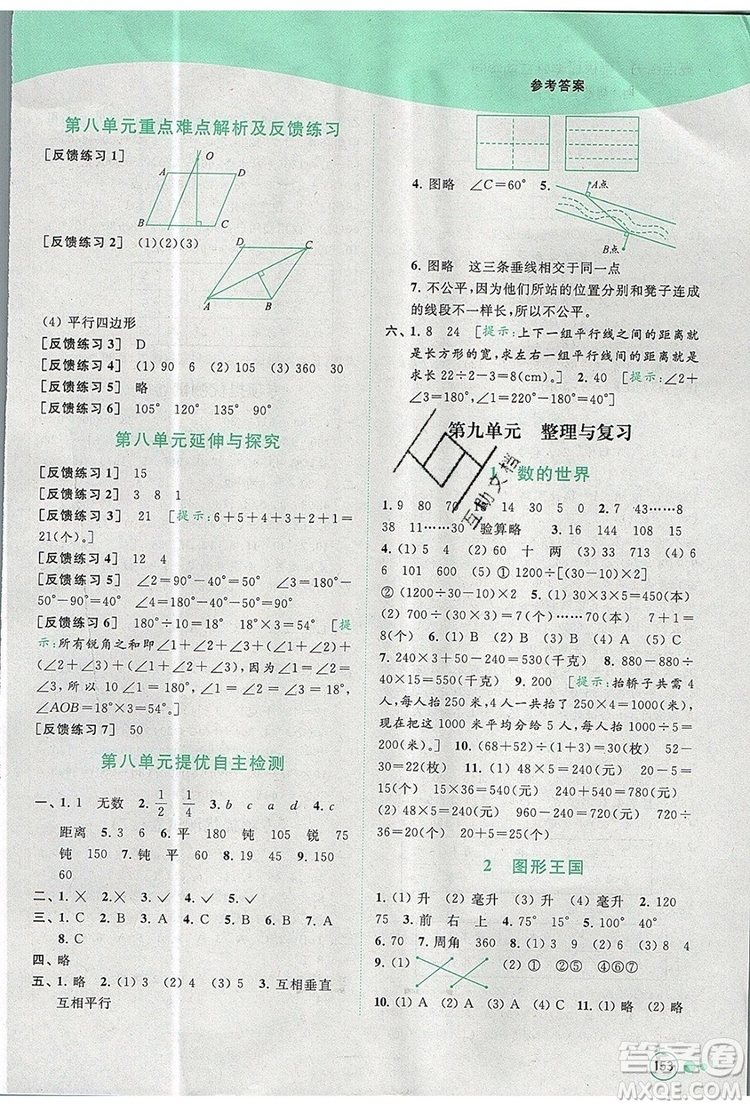 2019年亮點(diǎn)給力提優(yōu)班多維互動(dòng)空間四年級(jí)數(shù)學(xué)上冊(cè)參考答案