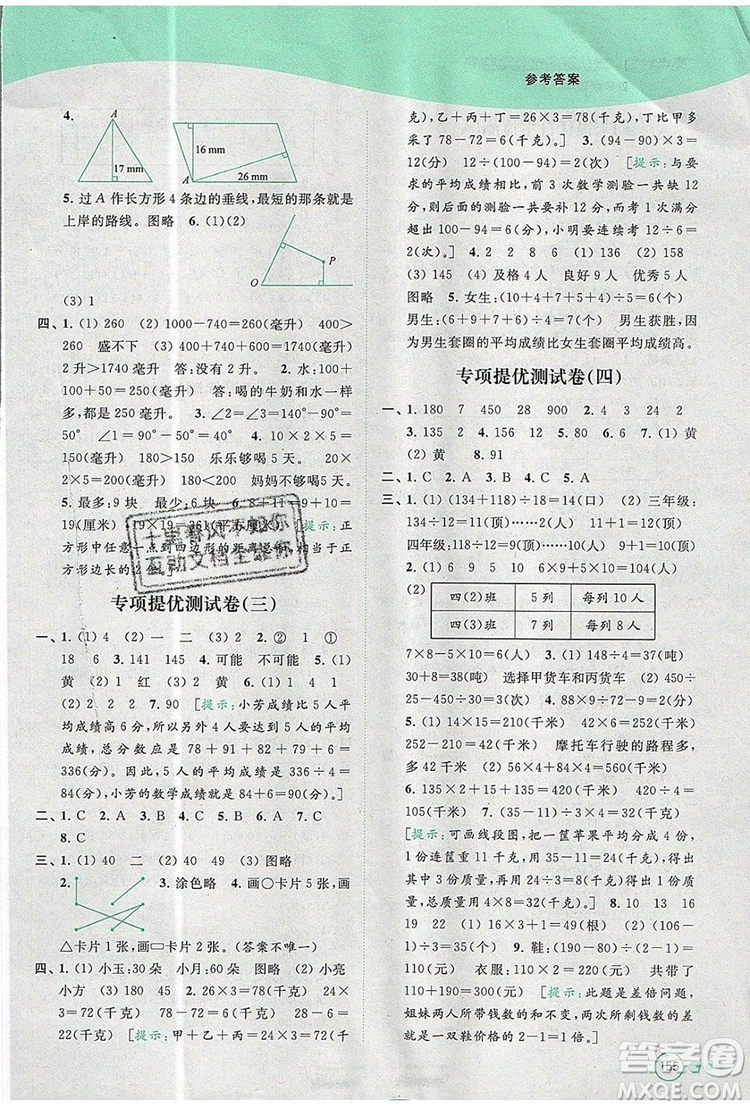 2019年亮點(diǎn)給力提優(yōu)班多維互動(dòng)空間四年級(jí)數(shù)學(xué)上冊(cè)參考答案