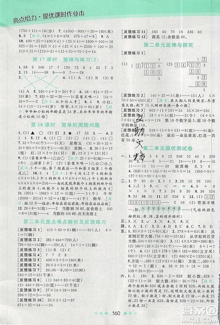 2019年亮點給力提優(yōu)課時作業(yè)本四年級數(shù)學(xué)上冊參考答案