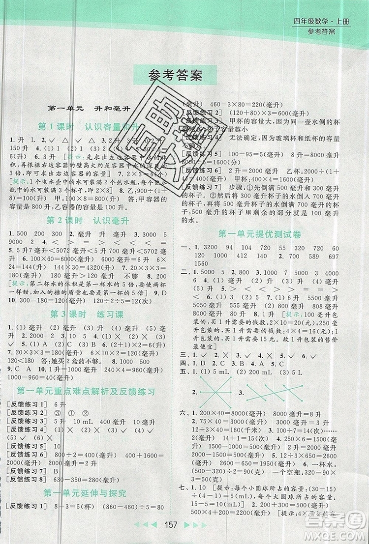 2019年亮點給力提優(yōu)課時作業(yè)本四年級數(shù)學(xué)上冊參考答案