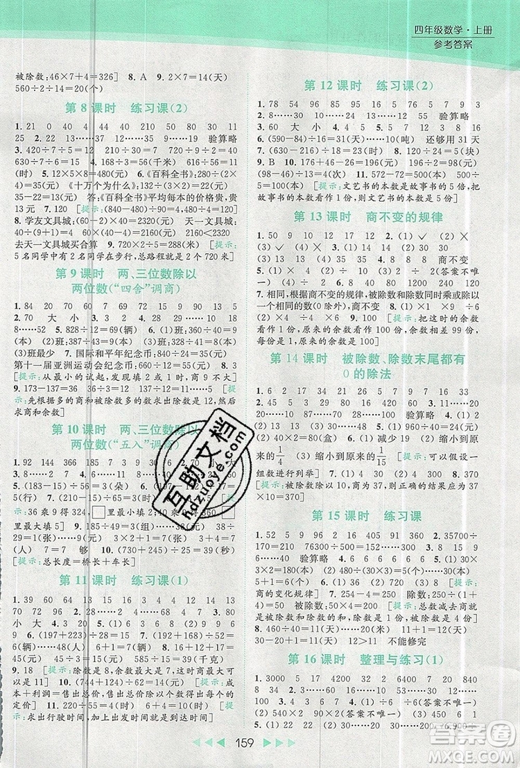 2019年亮點給力提優(yōu)課時作業(yè)本四年級數(shù)學(xué)上冊參考答案