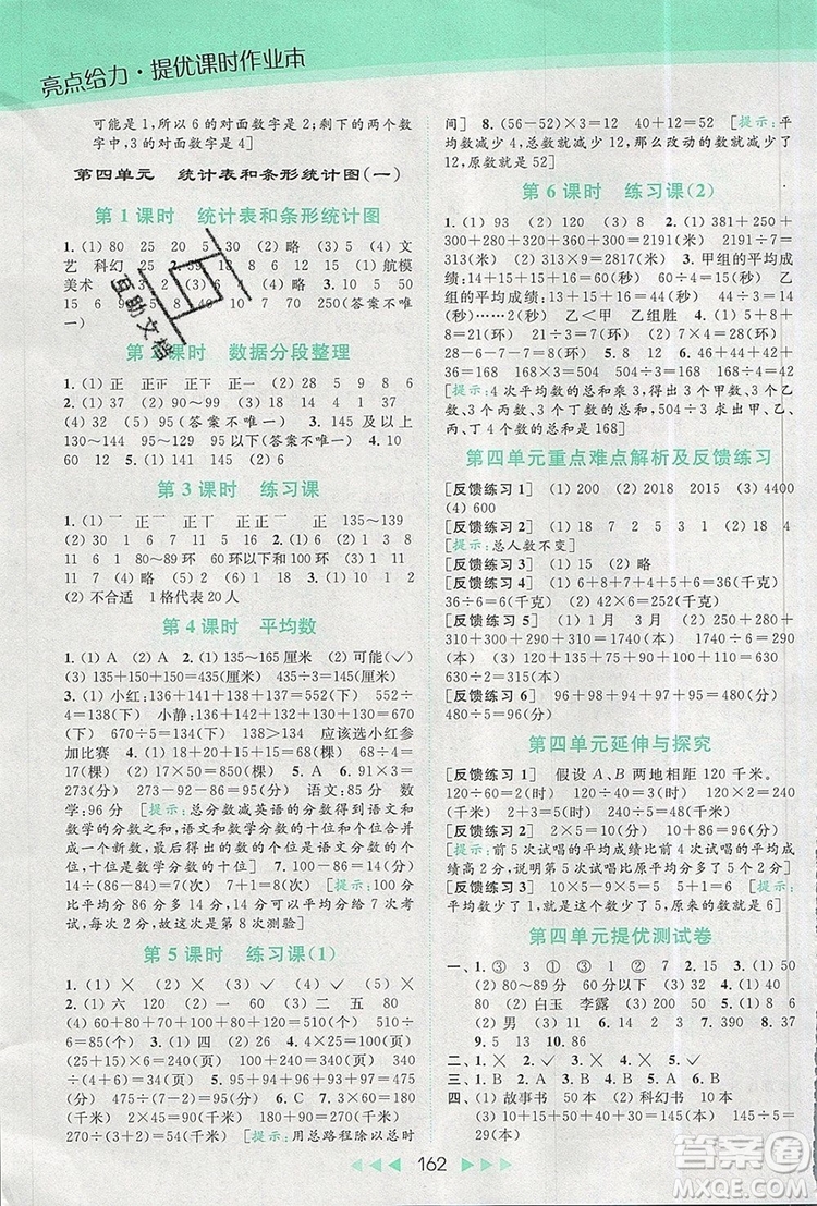 2019年亮點給力提優(yōu)課時作業(yè)本四年級數(shù)學(xué)上冊參考答案