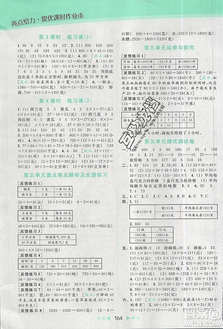2019年亮點給力提優(yōu)課時作業(yè)本四年級數(shù)學(xué)上冊參考答案