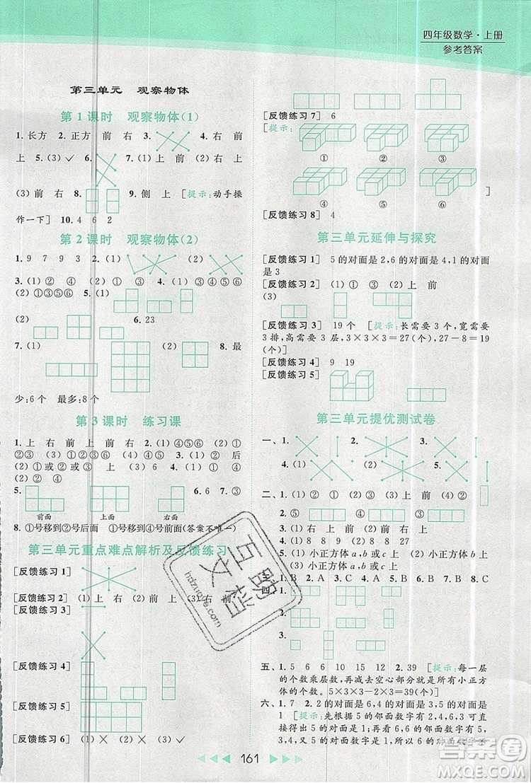 2019年亮點給力提優(yōu)課時作業(yè)本四年級數(shù)學(xué)上冊參考答案