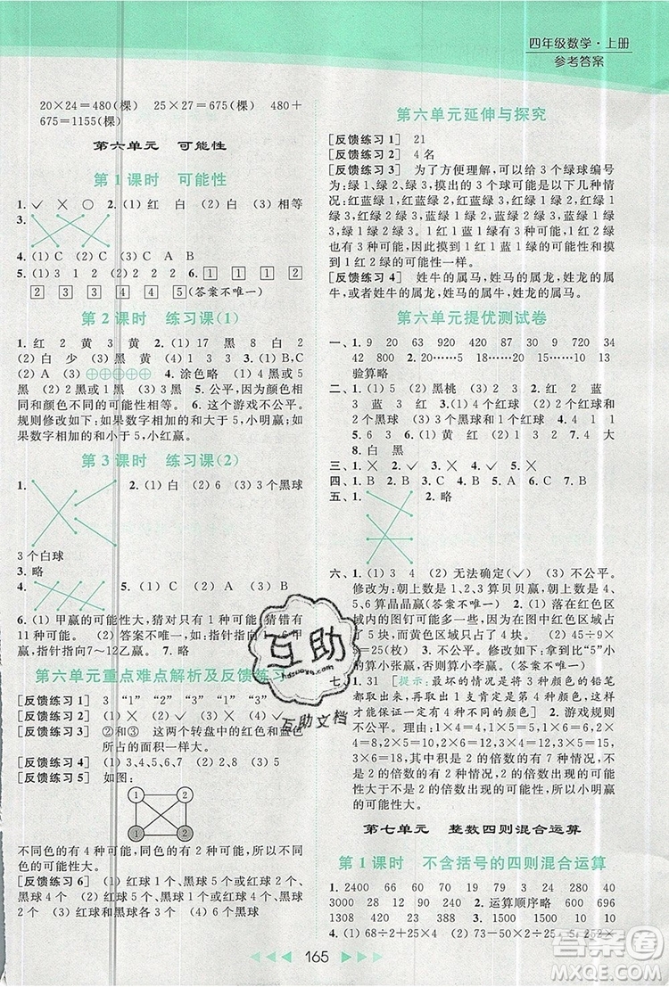 2019年亮點給力提優(yōu)課時作業(yè)本四年級數(shù)學(xué)上冊參考答案