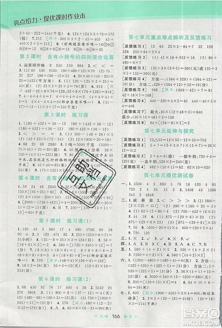 2019年亮點給力提優(yōu)課時作業(yè)本四年級數(shù)學(xué)上冊參考答案