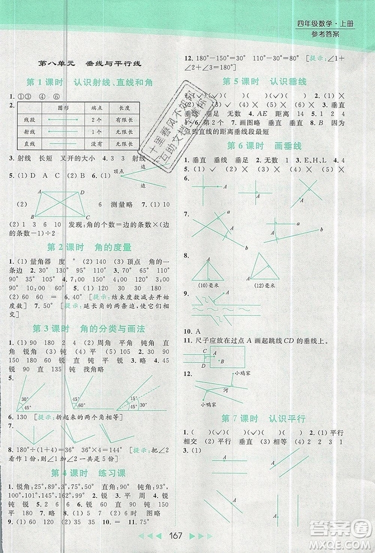 2019年亮點給力提優(yōu)課時作業(yè)本四年級數(shù)學(xué)上冊參考答案