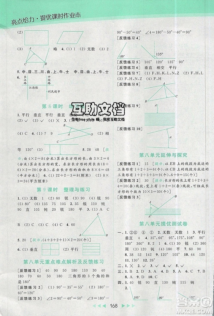 2019年亮點給力提優(yōu)課時作業(yè)本四年級數(shù)學(xué)上冊參考答案