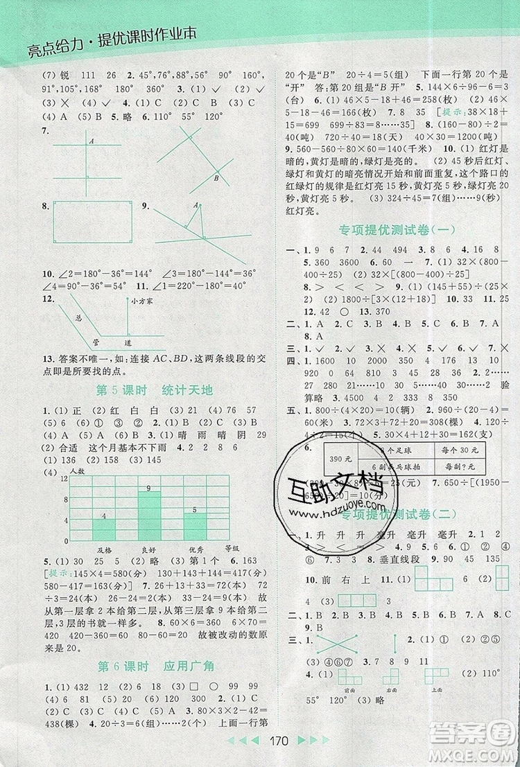 2019年亮點給力提優(yōu)課時作業(yè)本四年級數(shù)學(xué)上冊參考答案