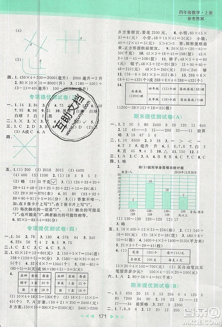 2019年亮點給力提優(yōu)課時作業(yè)本四年級數(shù)學(xué)上冊參考答案