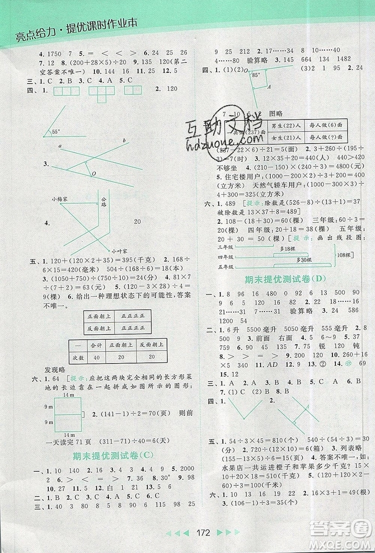 2019年亮點給力提優(yōu)課時作業(yè)本四年級數(shù)學(xué)上冊參考答案
