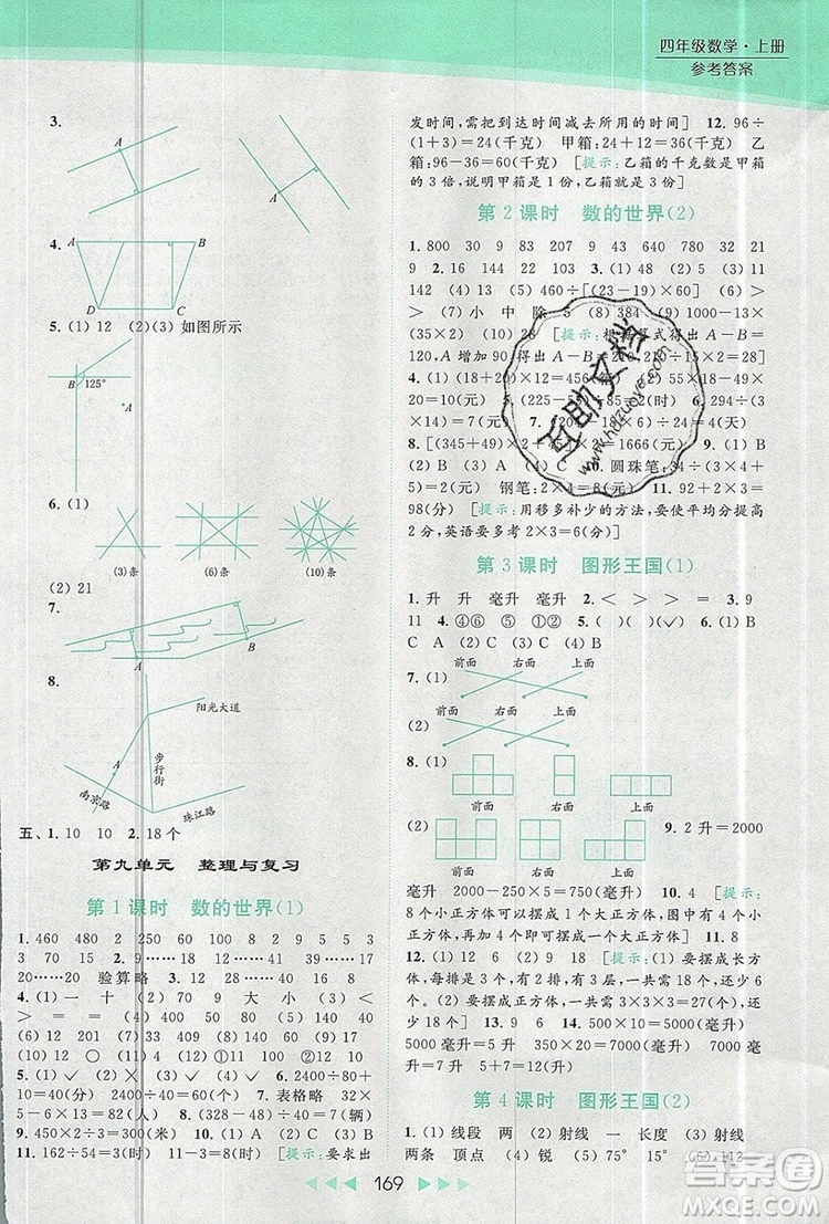 2019年亮點給力提優(yōu)課時作業(yè)本四年級數(shù)學(xué)上冊參考答案