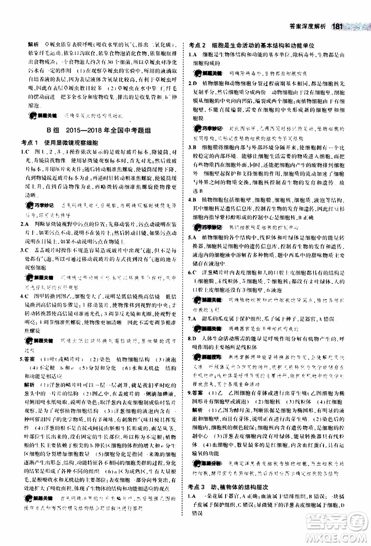 曲一線2020版5年中考3年模擬中考生物全國版參考答案
