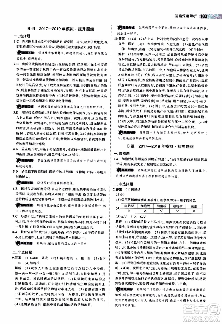 曲一線2020版5年中考3年模擬中考生物全國版參考答案