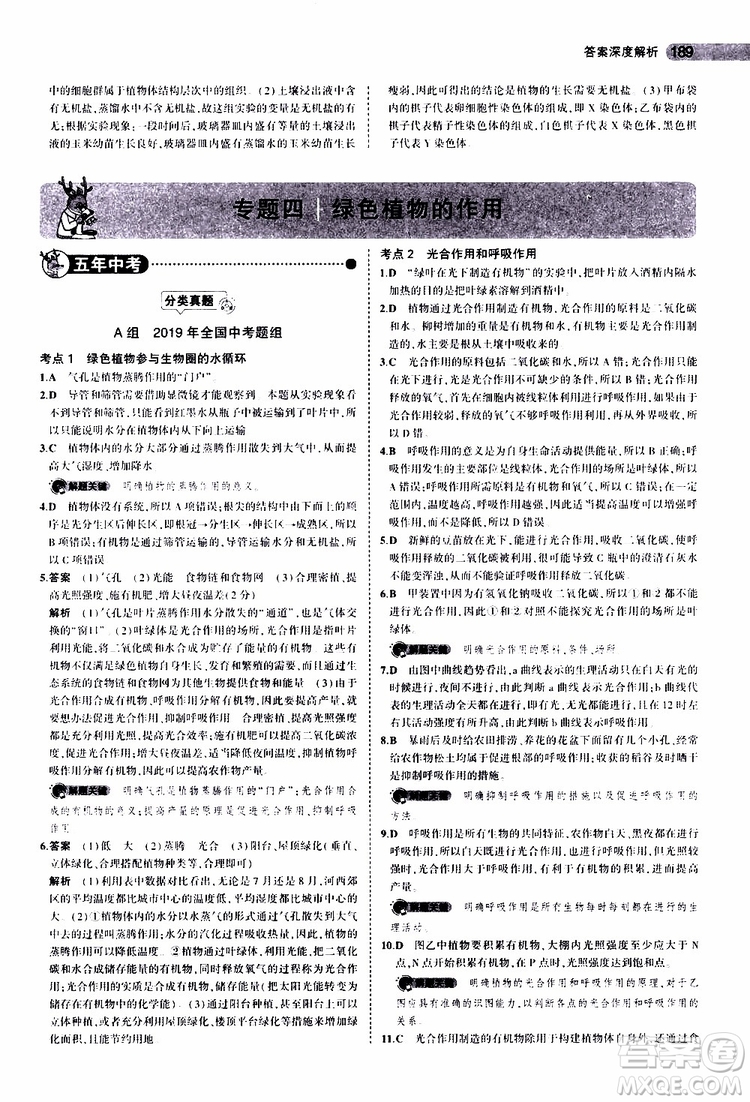 曲一線2020版5年中考3年模擬中考生物全國版參考答案