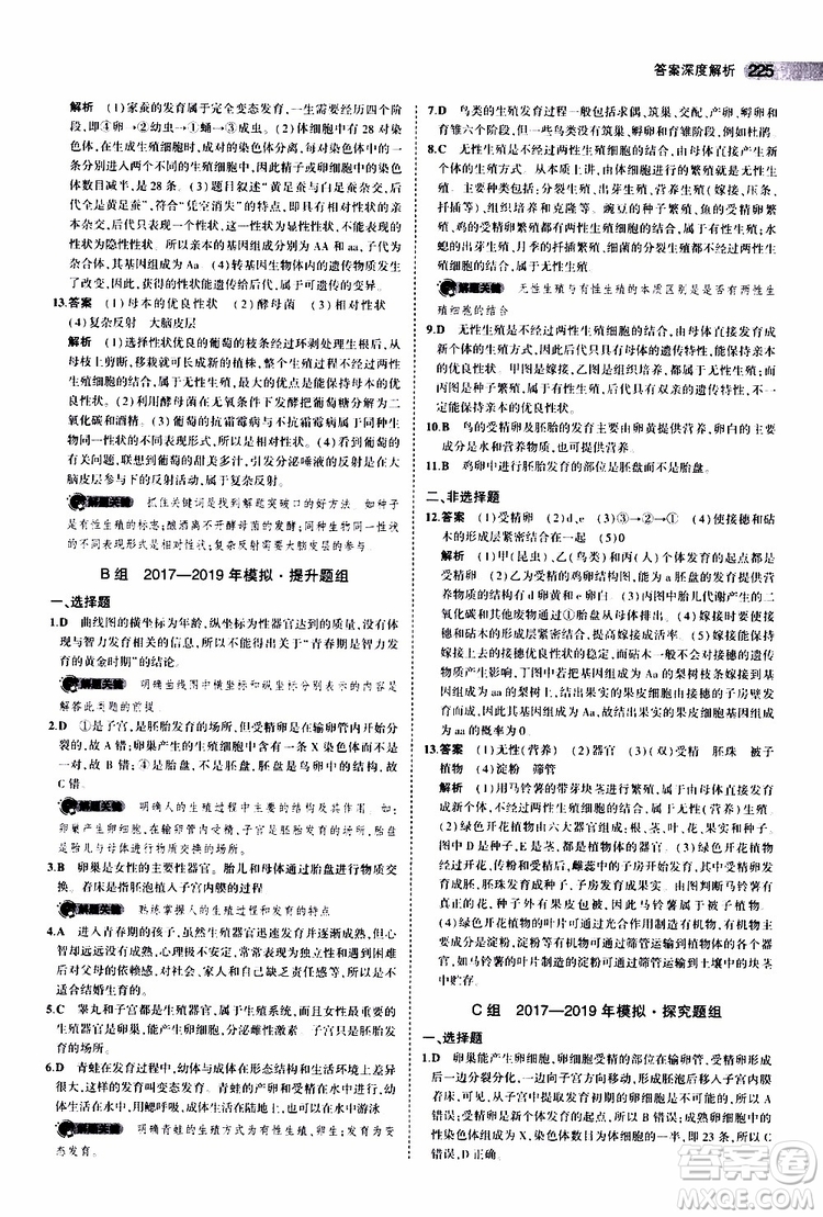 曲一線2020版5年中考3年模擬中考生物全國版參考答案
