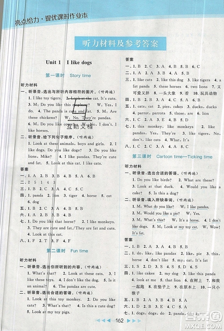 2019年亮點(diǎn)給力提優(yōu)課時(shí)作業(yè)本四年級(jí)英語(yǔ)上冊(cè)參考答案