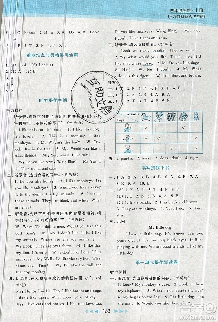 2019年亮點(diǎn)給力提優(yōu)課時(shí)作業(yè)本四年級(jí)英語(yǔ)上冊(cè)參考答案
