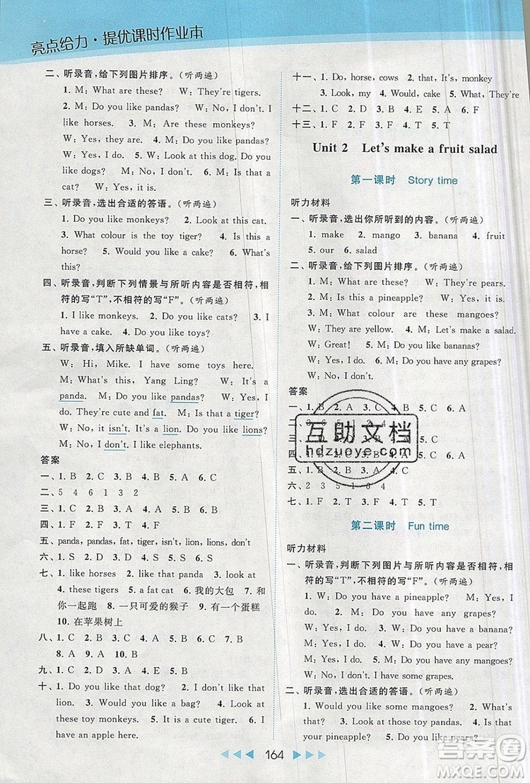 2019年亮點(diǎn)給力提優(yōu)課時(shí)作業(yè)本四年級(jí)英語(yǔ)上冊(cè)參考答案