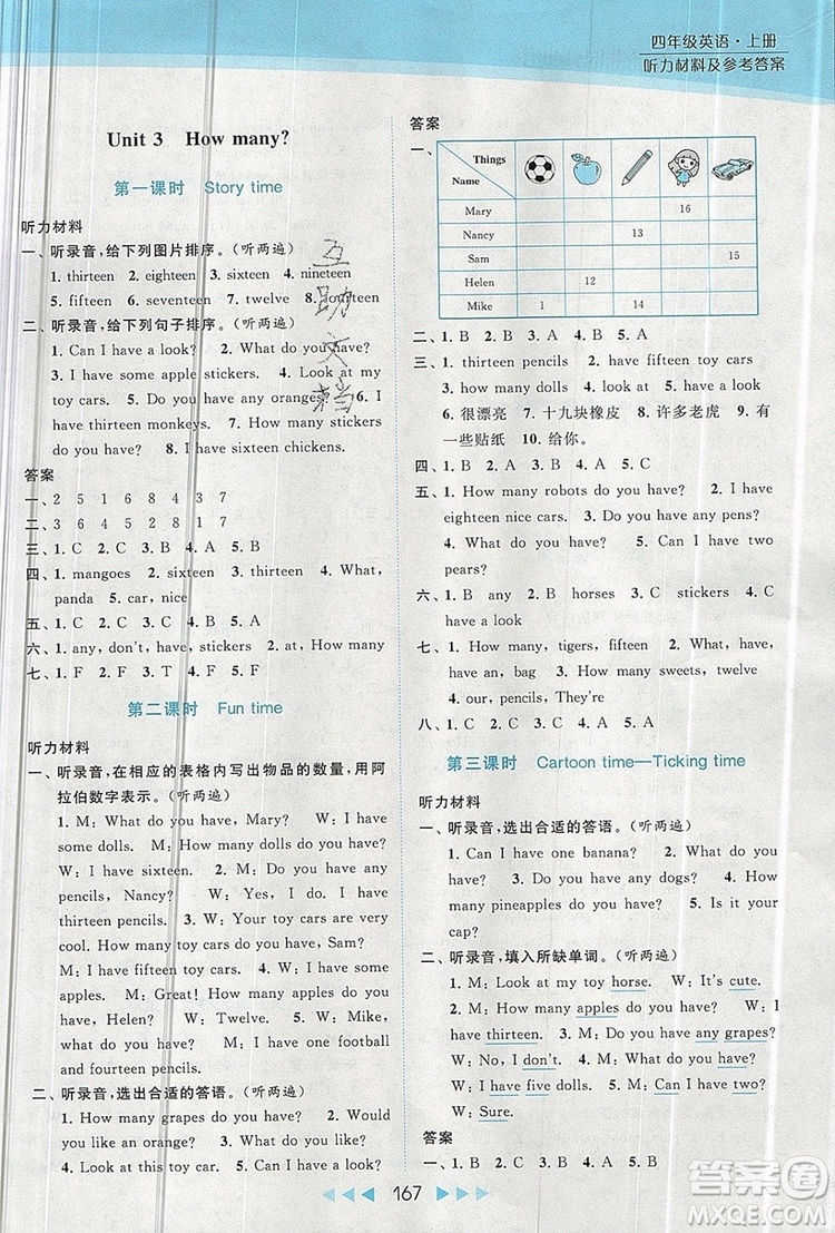 2019年亮點(diǎn)給力提優(yōu)課時(shí)作業(yè)本四年級(jí)英語(yǔ)上冊(cè)參考答案