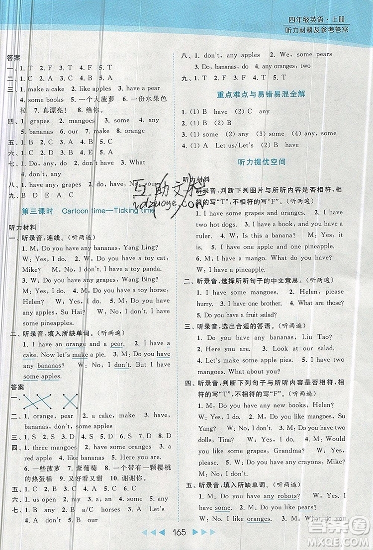 2019年亮點(diǎn)給力提優(yōu)課時(shí)作業(yè)本四年級(jí)英語(yǔ)上冊(cè)參考答案