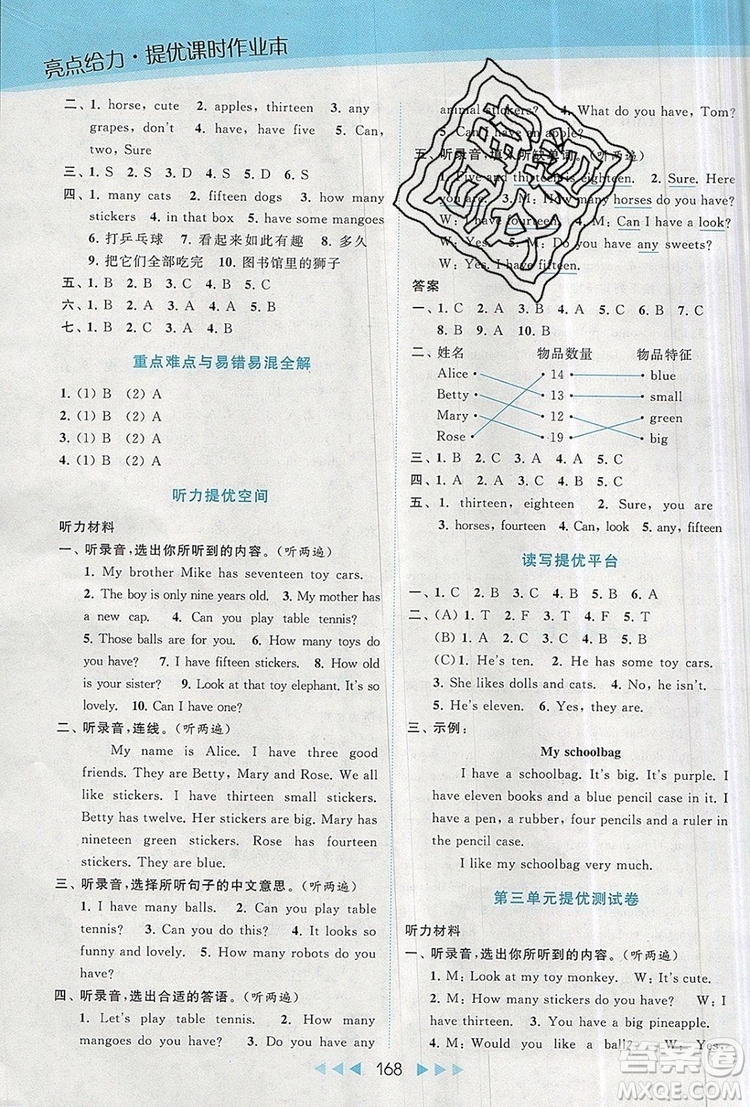 2019年亮點(diǎn)給力提優(yōu)課時(shí)作業(yè)本四年級(jí)英語(yǔ)上冊(cè)參考答案