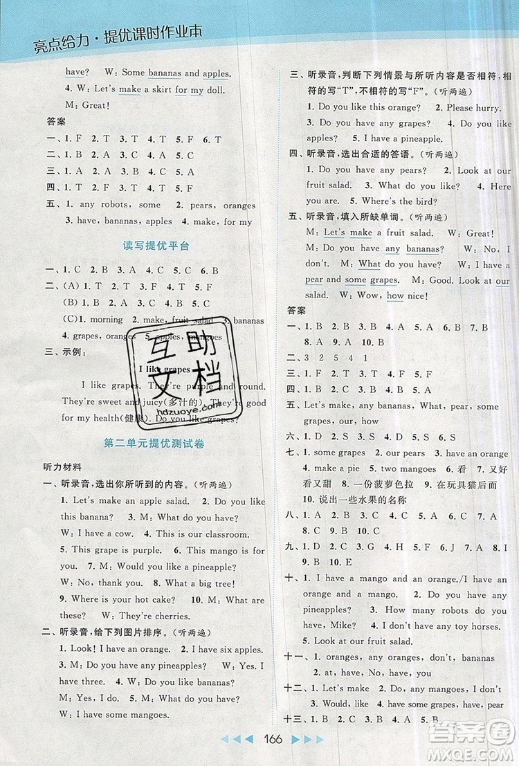 2019年亮點(diǎn)給力提優(yōu)課時(shí)作業(yè)本四年級(jí)英語(yǔ)上冊(cè)參考答案