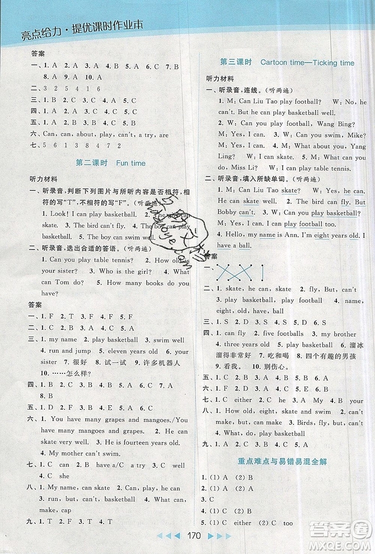 2019年亮點(diǎn)給力提優(yōu)課時(shí)作業(yè)本四年級(jí)英語(yǔ)上冊(cè)參考答案