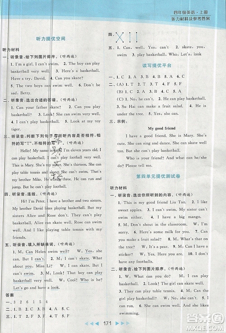 2019年亮點(diǎn)給力提優(yōu)課時(shí)作業(yè)本四年級(jí)英語(yǔ)上冊(cè)參考答案