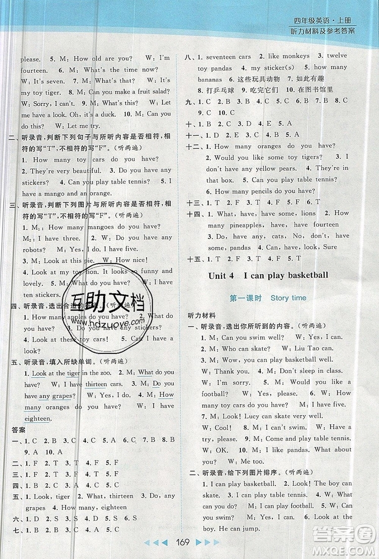 2019年亮點(diǎn)給力提優(yōu)課時(shí)作業(yè)本四年級(jí)英語(yǔ)上冊(cè)參考答案
